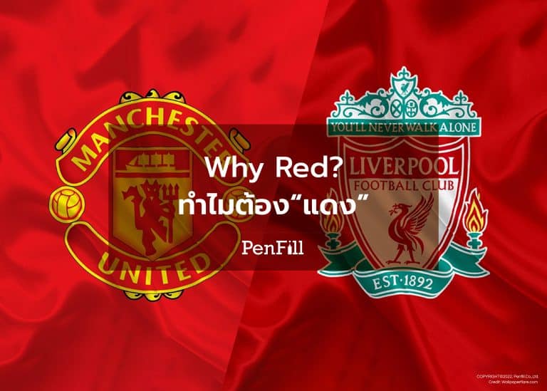 Why RED